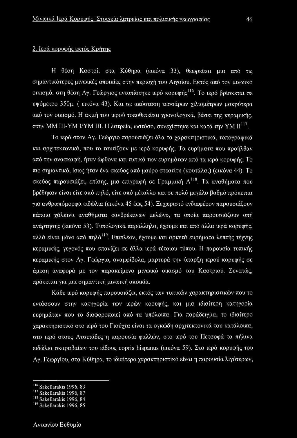 Γεώργιος εντοπίστηκε ιερό κορυφής"6. Το ιερό βρίσκεται σε υψόμετρο 350μ. ( εικόνα 43). Και σε απόσταση τεσσάρων χιλιομέτρων μακρύτερα από τον οικισμό.