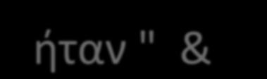 WriteLine("Δώσε τη θερμοκρασία της ημέρας " & i) temperatures(i) = Console.