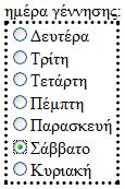value="3" checked="checked">τρίηη<br/> <input type="radio" name="d" value="4">τεηάρηη<br/> <input type="radio" name="d" value="5">πέμπηη<br/> <input