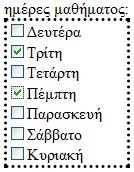 παπάδειγμα με πλαίζια ελέγσος: <form action="http://pc-24.physics.uoi.gr/cgi-bin/test.