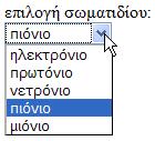 παπάδειγμα ενόρ μενού επιλογών: <form action="http://pc-24.physics.uoi.gr/cgi-bin/test.