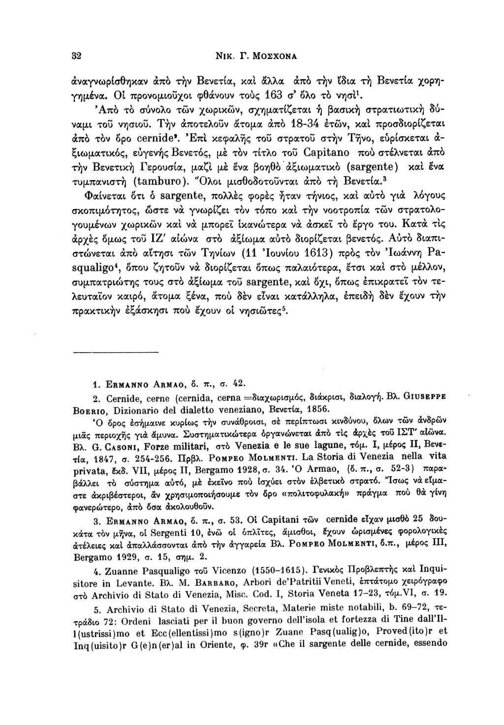 32 NIK. Γ. ΜΟΣΧΟΝΑ αναγνωρίσθηκαν άπο την Βενετία, και άλλα άπο την ϊδια τη Βενετία χορηγημένα. Οι προνομιούχοι φθάνουν τους 163 σ' όλο το νησί 1.