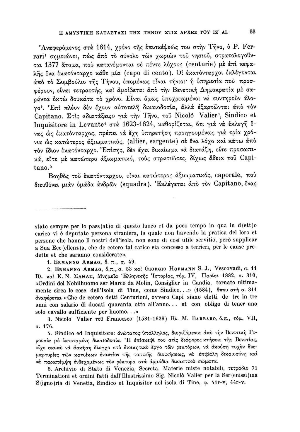 Η ΑΜΥΝΤΙΚΗ ΚΑΤΑΣΤΑΣΙ ΤΗΣ ΤΗΝΟΥ ΣΤΙΣ ΑΡΧΕΣ ΤΟΥ ΙΖ' ΑΙ. 33 'Αναφερόμενος στα 1614, χρόνο της επισκέψεως του στην Τήνο, ό P.