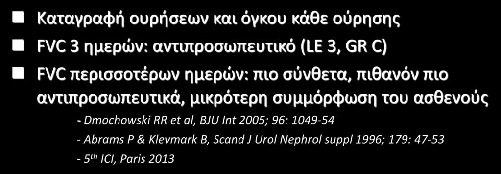 Διάγραμμα ουρήσεων (FVC) Καταγραφή ουρήσεων και όγκου κάθε ούρησης FVC 3 ημερών: αντιπροσωπευτικό (LE 3, GR C) FVC περισσοτέρων ημερών: πιο σύνθετα, πιθανόν πιο αντιπροσωπευτικά, μικρότερη συμμόρφωση