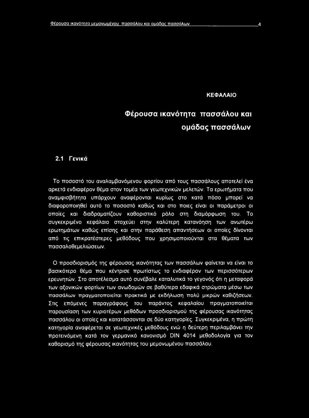 Τα ερωτήματα που αναμφισβήτητα υπάρχουν αναφέρονται κυρίως στο κατά πόσο μπορεί να διαφοροποιηθεί αυτό το ποσοστό καθώς και στο ποιες είναι οι παράμετροι οι οποίες και διαδραματίζουν καθοριστικό ρόλο