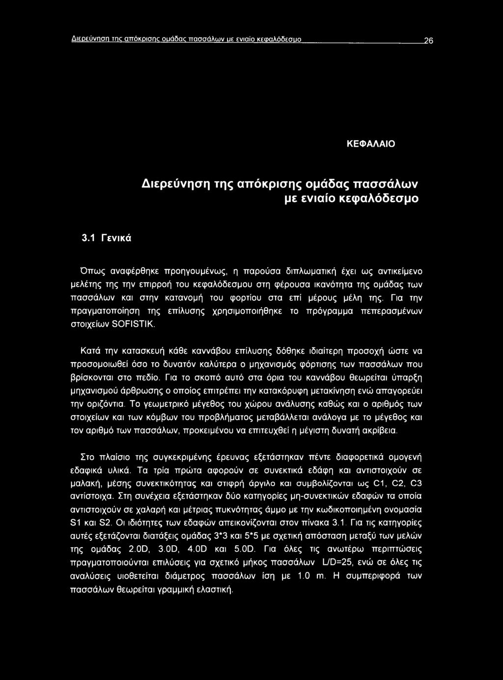 Για το σκοπό αυτό στα όρια του καννάβου θεωρείται ύπαρξη μηχανισμού άρθρωσης ο οποίος επιτρέπει την κατακόρυφη μετακίνηση ενώ απαγορεύει την οριζόντια.