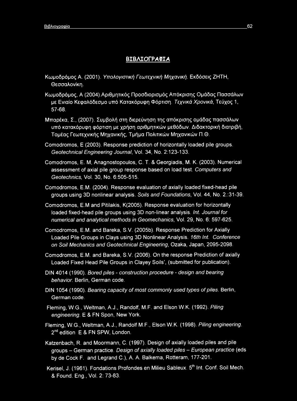 Συμβολή στη διερεύνηση της απόκρισης ομάδας πασσάλων υπό κατακόρυφη φόρτιση με χρήση αριθμητικών μεθόδων. Διδακτορική διατριβή, Τομέας Γεωτεχνικής Μηχανικής, Τμήμα Πολιτικών Μηχανικών Π.Θ.
