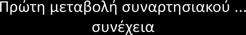 Το συνεχές γραμμικό συναρτησιακό δj x, δx καλείται πρώτη μεταβολή (ή διαφορικό Frechet) του J για τη συνάρτηση x.