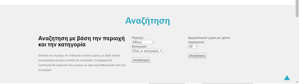 Ο κώδικας µε τον οποίο επιλέγονται τα αποτελέσµατα είναι ο παρακάτω: $cityid=$_request['cityid']; //αν εχει ορισει κριτηριο στην αναζήτηση $where=" "; if($_request['category']!