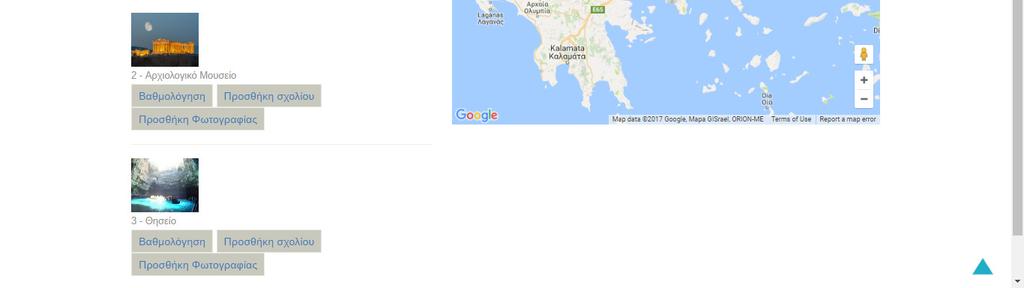 Προσθήκη Φωτογραφίας. Εικόνα 12 Επιλέγοντας Βαθµολόγηση ο χρήστης µεταφέρεται στη σελίδα markplace.