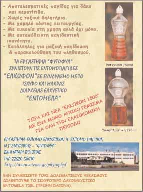 Mέρος ΙΙ: Πρόγραµµα 1. ιάβρωση εδάφους. 2. Μετακίνηση ψεκαστικού νέφους µεταξύ γειτονικών καλλιεργειών. 3. Αυξηµένη χρήση φυτοφαρµάκων, εξαιτίας της υ- περβολικής σχετικής υγρασίας. 4.