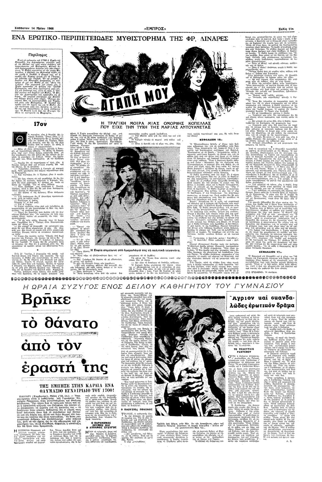 :: Σσ68σ αυ 1966 «ΕΠΡΟΣ» Σελς Π µ ΕΝΑ ΕΡΩΤΚΟΠΕΡΠΕΤΕΩΕΣ ΥΘΣΤΟΡΑ ΤΣ ΦΡ ΝΑΡΕΣ :σµα!