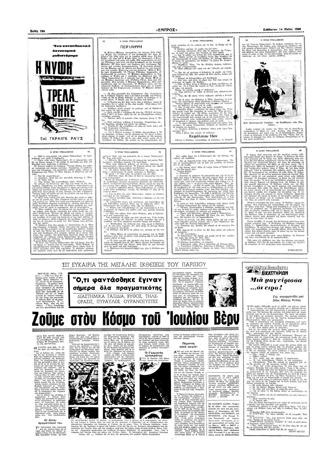 Σελς ΤΩΝ «ΕΠΡΟΣ ε ΣΒθ 14 αυ ε 92 ΝΥΦ ΤΡΕΛΛΛθΚΕ ΝΥΦ ΤΡΕΑθΚΕ 93 94 ΝΥΦ ΤρελλΑΕ "Ευα ααππ 6 µ µυ8ρµ ΓΚΡΑΓΚ ΡΑΣ ΠΕΡ ΛΨ 0 Β ρα" παρεεα σχ λλ συ: π Βρθρ α %α2αλ υ!