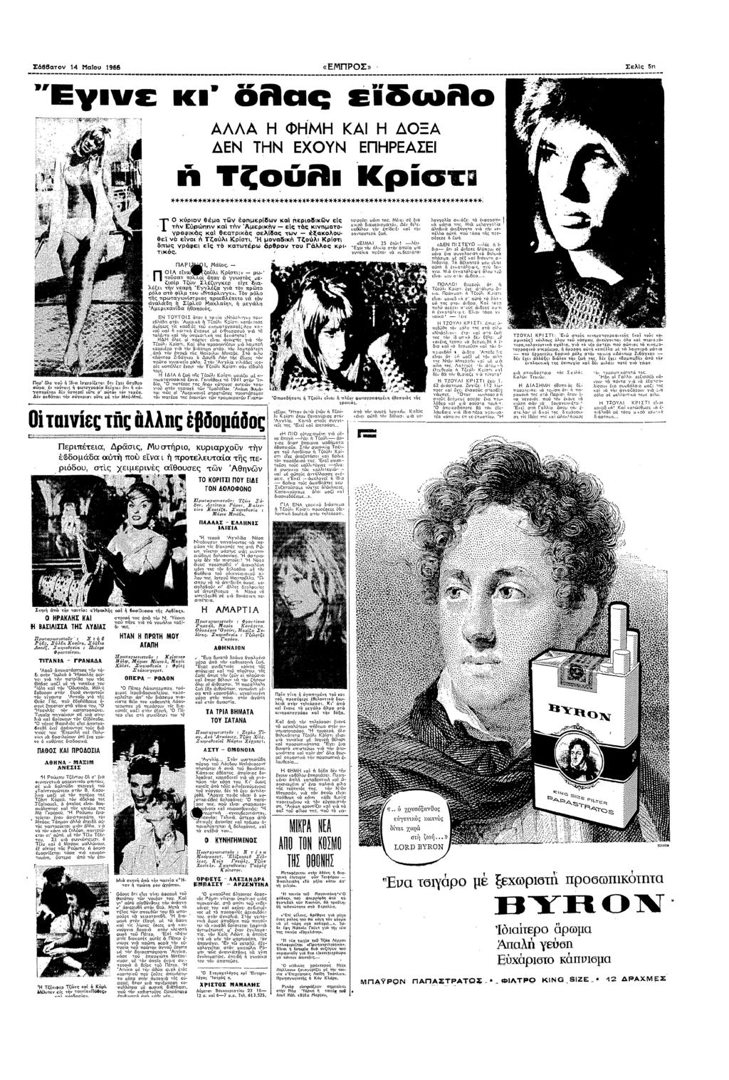 Σ688 αυ 1968 «ΕΠΡΟΣ» Σελ 5 π: ας εδ ΑΛΛΑ Φ ΚΑ ΟΞΑ ΕΝ ΤΝ ΕΧΟΥΝ ΕΠΡΕΑΣΕ Τζ0Β Κρσ ΧΡ!#$$!##$$####$*###$&Χ#####&##$###!