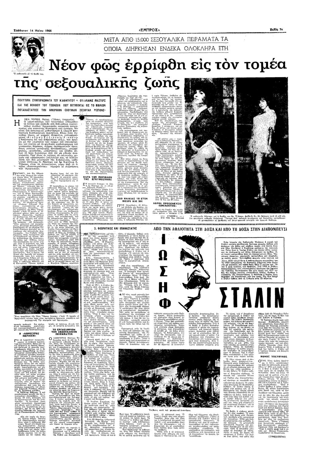 ΣΒΒ υ Π «ΕΠΡ: µ Ρ Σεπ 7 ΕΤΑ ΑΠΟ 15ΟΟΟ ΣΕΞΟΥΑΛΚΑ ΠΕΡΑΑΤΑ ΤΑ Ο ΟΠΟΑ ΡΚΣΑΝ ΕΝΕΚΑ ΟΛΟΚΛΡΑ ΕΤ Ν φς ρρφθ ες µα Ο αθ: θ υ ς σεξυαλ1ς ζς ΠΟΛΥΤΑ ΣΥΠΕΡΑΣΑΤΑ ΤΟΥ ΚΑΘΓΤΟΥ 0ΥΛΑΣ ΣΕΡΣ ΤΣ ΒΟθΟΥ ΤΟΥ ΠΟΝΣ0Ν ΠΟΥ