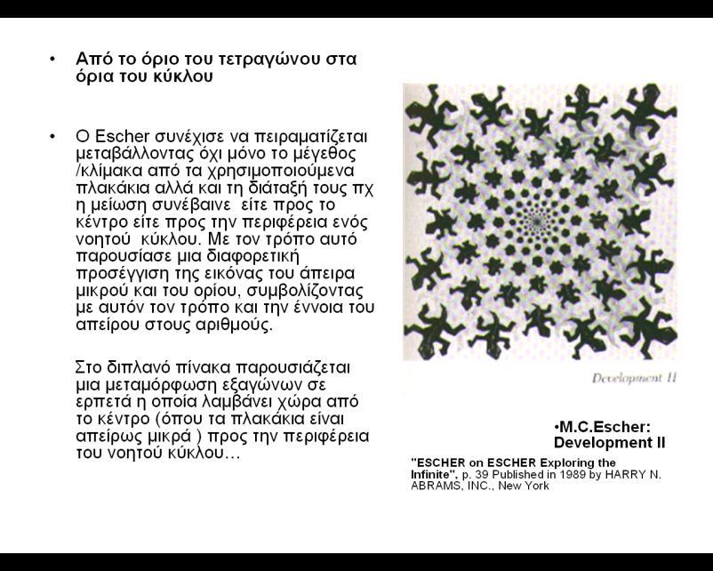 Τόσο η παρουσίαση όσο και η όλη συζήτηση φάνηκε ότι κέντρισε πολύ το ενδιαφέρον των μαθητών.