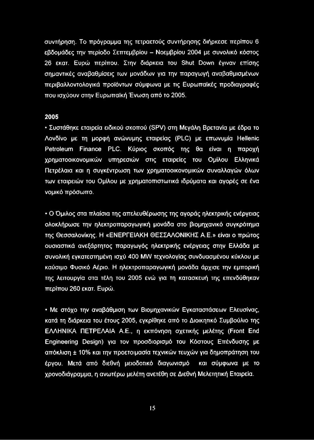 Ευρωπαϊκή Ένωση από το 2005. 2005 Συστάθηκε εταιρεία ειδικού σκοπού (SPV) στη Μεγάλη Βρετανία με έδρα το Λονδίνο με τη μορφή ανώνυμης εταιρείας (PLC) με επωνυμία Hellenic Petroleum Finance PLC.