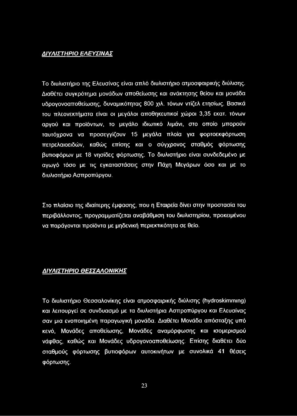 Βασικά του πλεονεκτήματα είναι οι μεγάλοι αποθηκευτικοί χώροι 3,35 εκατ.