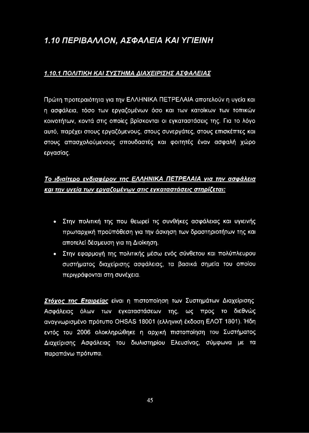 Για το λόγο αυτό, παρέχει στους εργαζόμενους, στους συνεργάτες, στους επισκέπτες και στους απασχολούμενους σπουδαστές και φοιτητές έναν ασφαλή χώρο εργασίας.