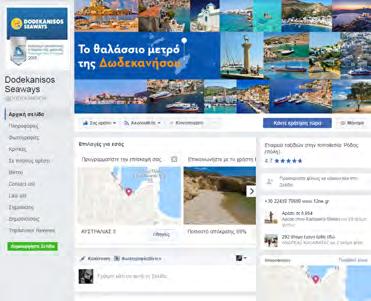 BONUS 2 Social Media Σημαντικές παρατηρήσεις H Dodekanisos Seaways
