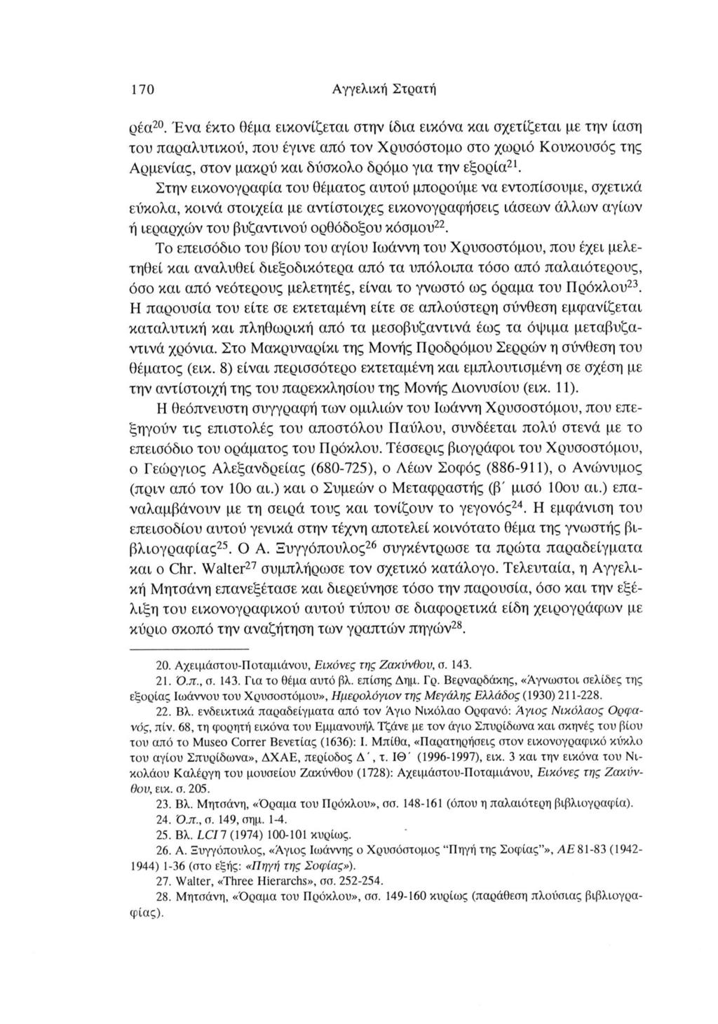 170 Αγγελική Στρατή ρέα20.