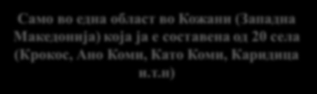 ? Тоа е Грчки шафран!
