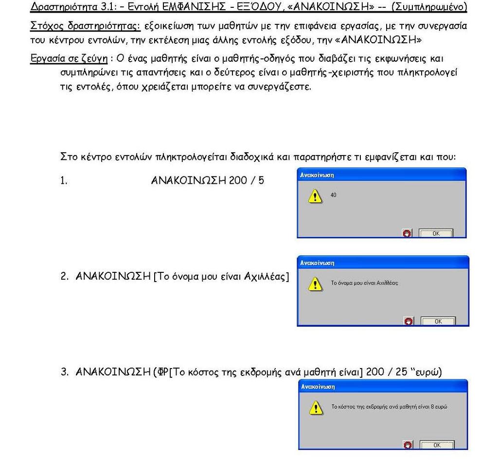 Φύλλο Εργασίας 3 Δραστηριότητα 3.