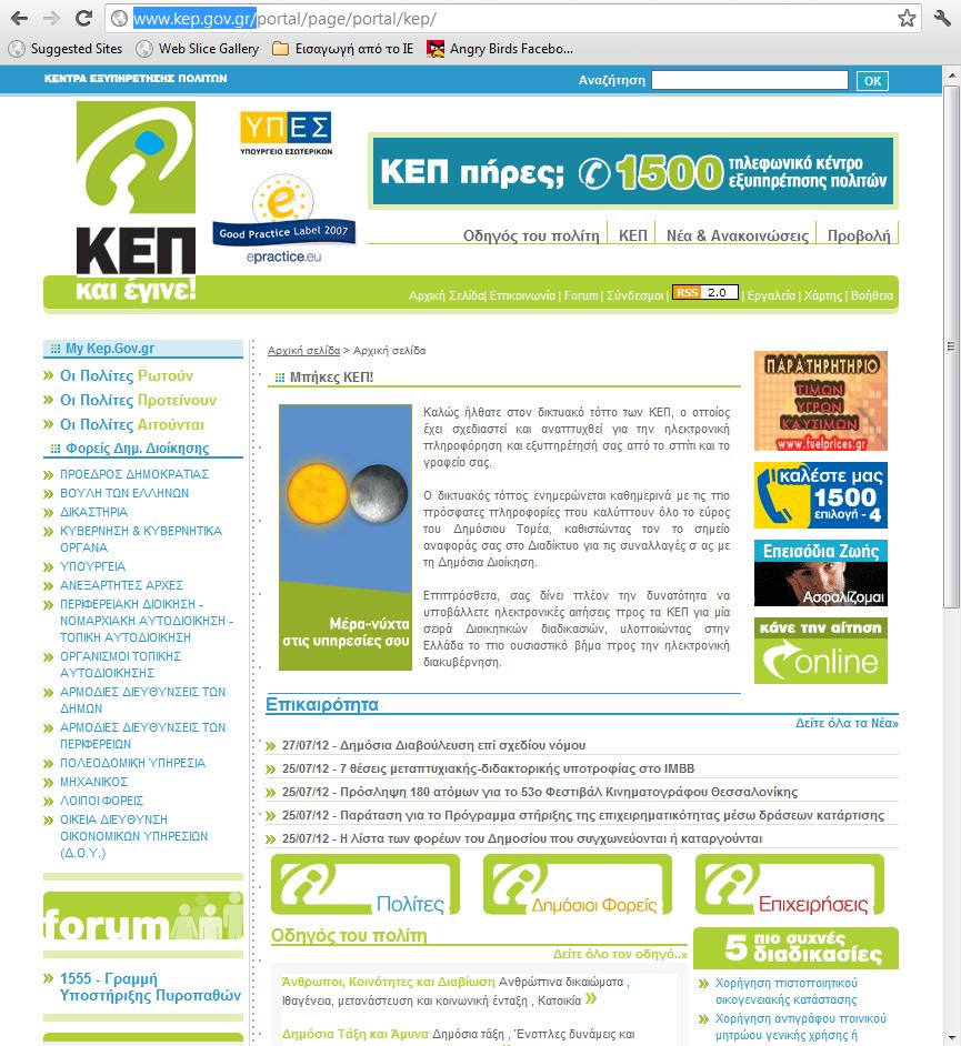 Κέντρα Εξυπηρέτησης Πολιτών Ιστότοπος: www.kep.gov.gr Στην αρχική σελίδα, υπάρχουν διάφορα θέματα που μπορεί ο χρήστης να «διαβάσει».