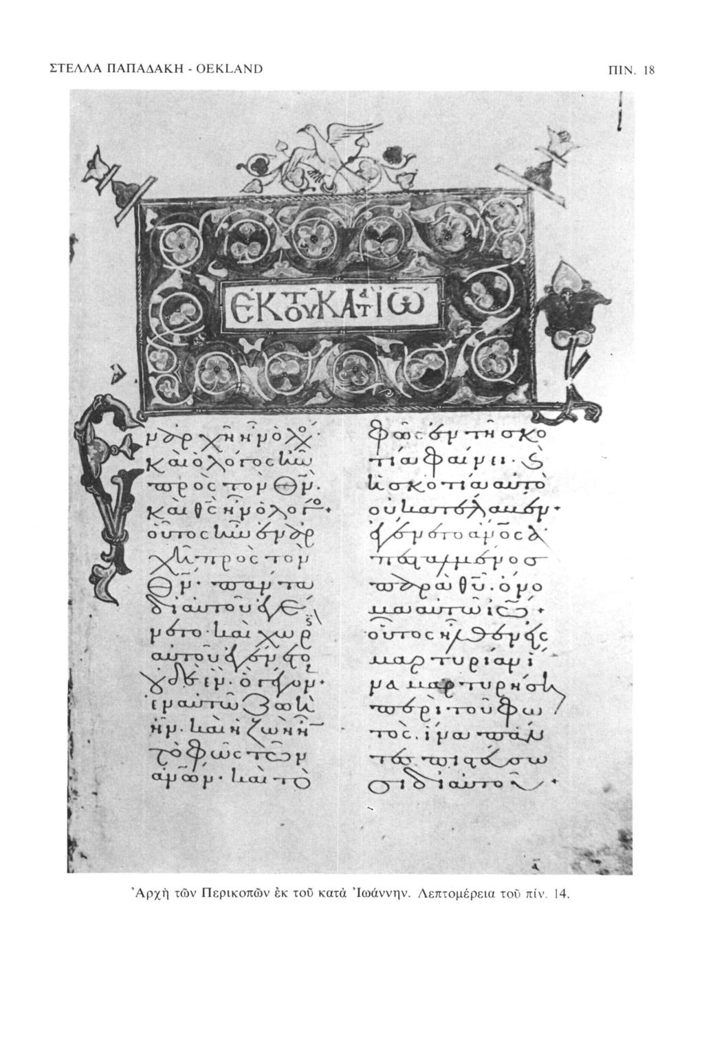 ΣΤΕΛΛΑ ΠΑΠΑΔΑΚΗ - OEKLAND ΠΙΝ. 18 fj^s3 "\/~Ή Μ ρ Ο Χ^ ' J^ OU Ο ^>\0 ΓΌ C IÀAJJ "TXTÇ OC TDfJ 0}J J<^ au \J e Η jj ο ;>so ι ο uro e ÎAJUU στ-'^-ρ 'X/lA.