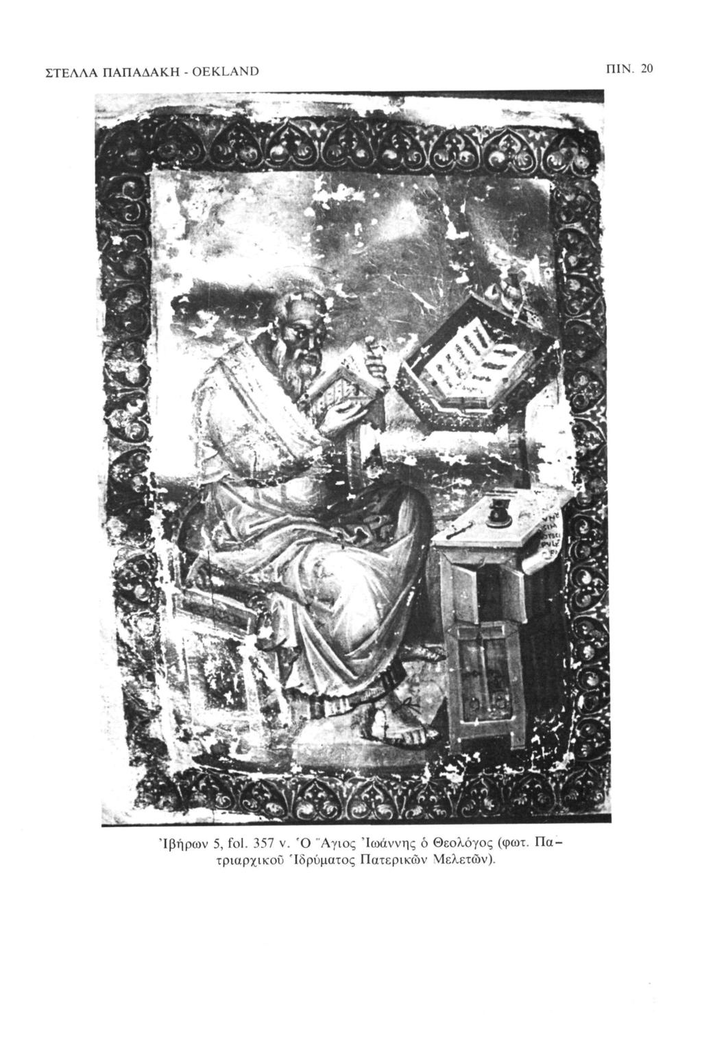 ΣΤΕΛΛΑ ΠΑΠΑΔΑΚΗ - OEKLAND ΠΙΝ. 20 'Ιβήρων 5, fol. 357 ν.