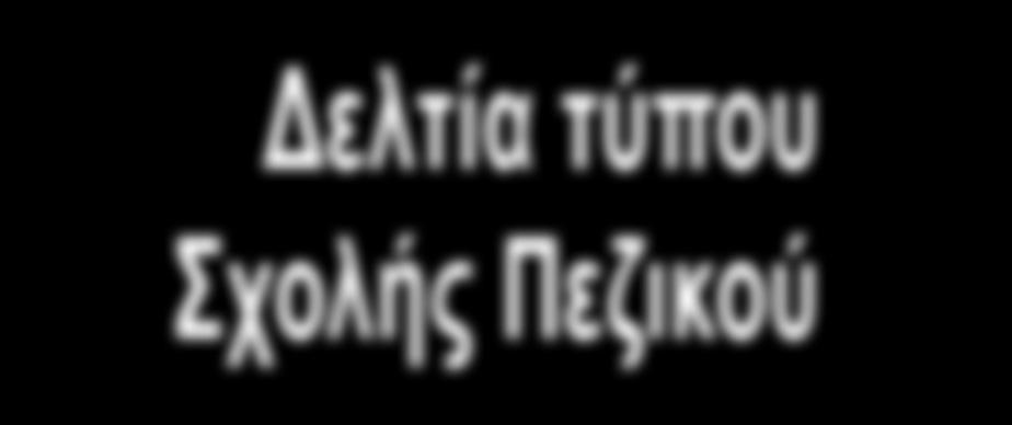 μάχης από την