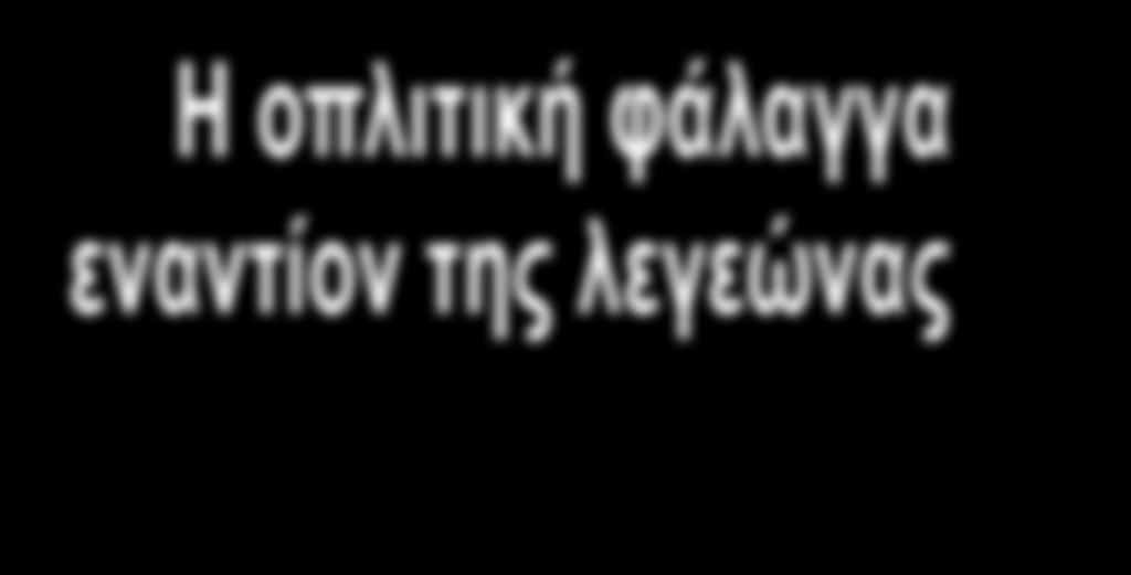 εναντίον της