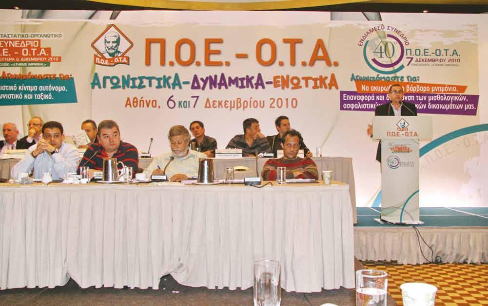 40 ο Ενδιάμεσο 40 ο Συνέδριο Π.