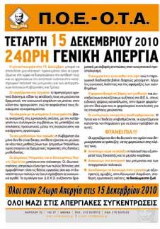 Mε μεγαλειώδη συγκέντρωση απάντησαν οι εργαζομένοι Πεδίον του Άρεως, όπου έχει προγραμματιστεί για τις 11.00 το συλλαλητήριο της Α.Δ.Ε.