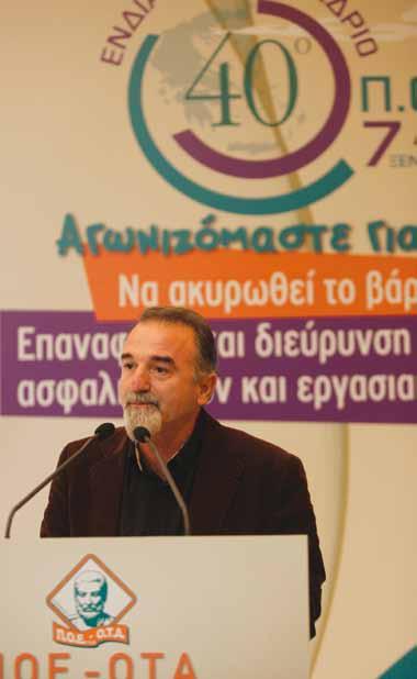 40 ο ο EΝ ΙΑΜΕΣΟ ΣΥΝΕ ΡΙΟ Π.Ο.Ε.-Ο.Τ.Α. 7 ΕΚΕΜΒΡΙΟΥ 2010 ΞΕΝΟ ΟΧΕΙΟ «ΑΤΗΕΝS IMPERIAL» 40 ο 40 ο Ενδιάμεσο Συνέδριο Π.O.E. - O.T.A. Ενδιάμεσο Συνέδριο Π.O.E. - O.T.A. Το Πρόγραμμα Δράσης της Π.Ο.Ε. - Ο.