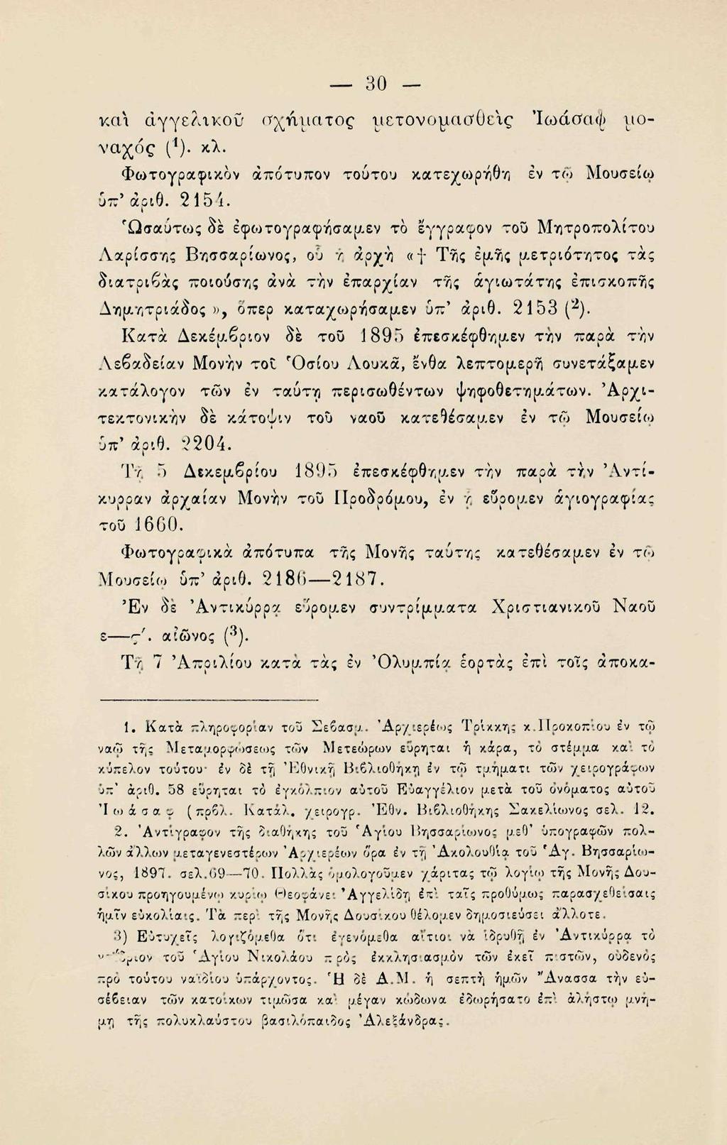 - 30 κα\ αγγελικού αγήματος Μετονομασθείς Ίωάΰαψ μοναχός Μ κλ. Φωτογραφικον άπότυπον τούτου κατεχωρηθη εν τω Μουσείω υπ» αριθ. 2154.