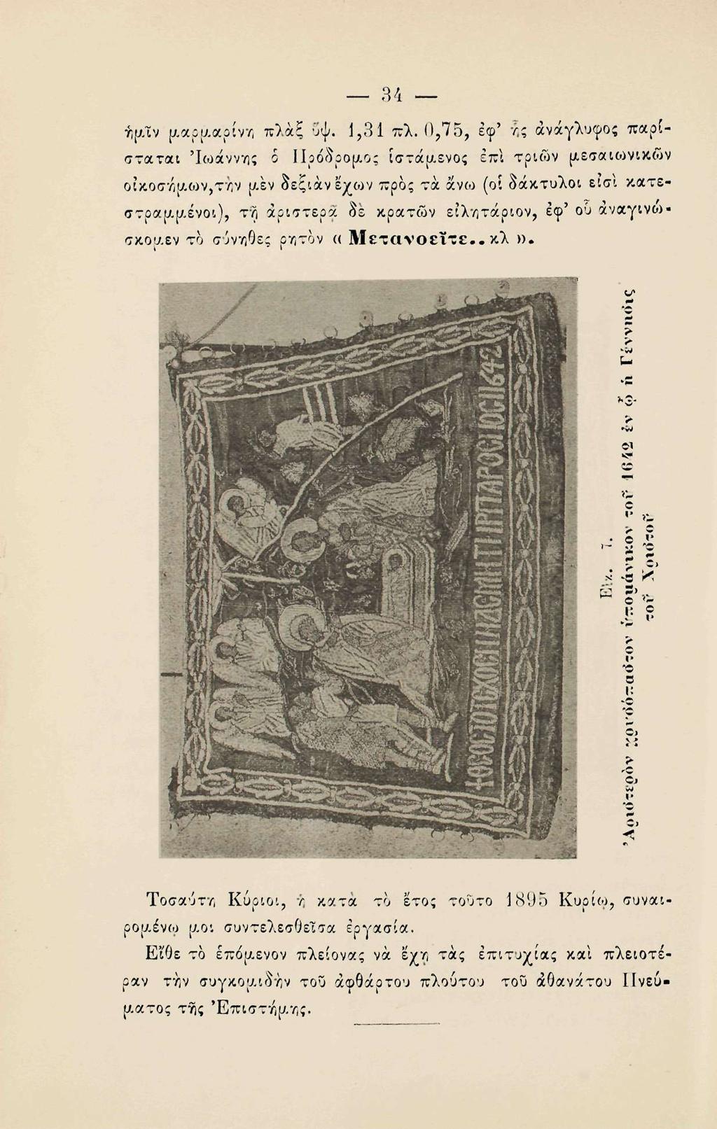 ή[αΐν 4.αρ(λαρίντ, πλαξ υψ. 1,31 πλ.