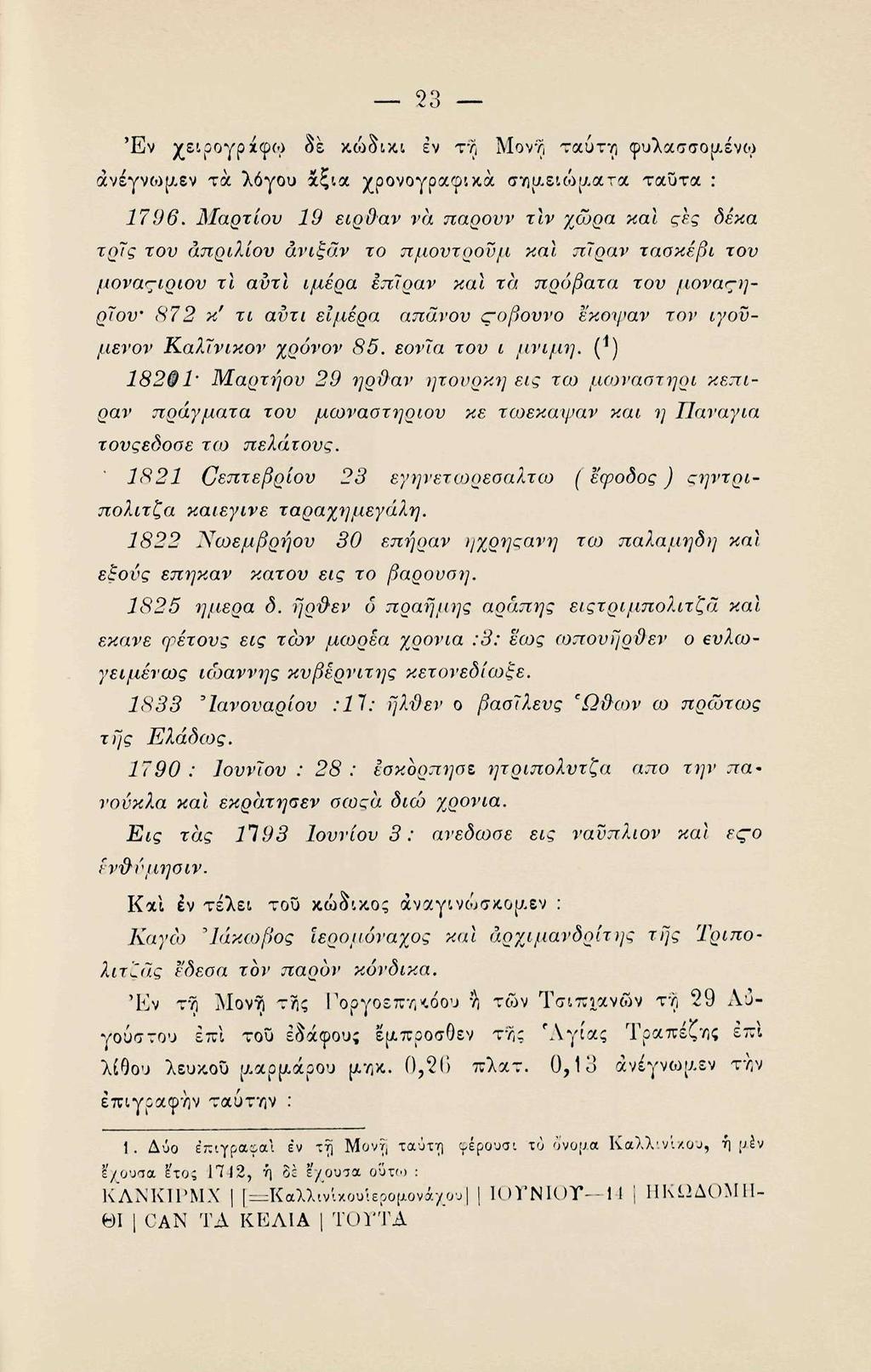 Έν χειρόγραφο) δε κώδικι εν ττί Μονή ταύτη φυλασσόμενο) άνέγνο)[λεν τα λόγου αςια χρονογραφία <τγ) /.ειώ[λατα ταύτα : 1796.