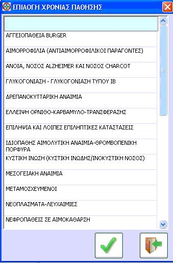 Ο κέρσορας μεταφέρετε στο πεδίο <ΑΜΚΑ> του ασθενούς.