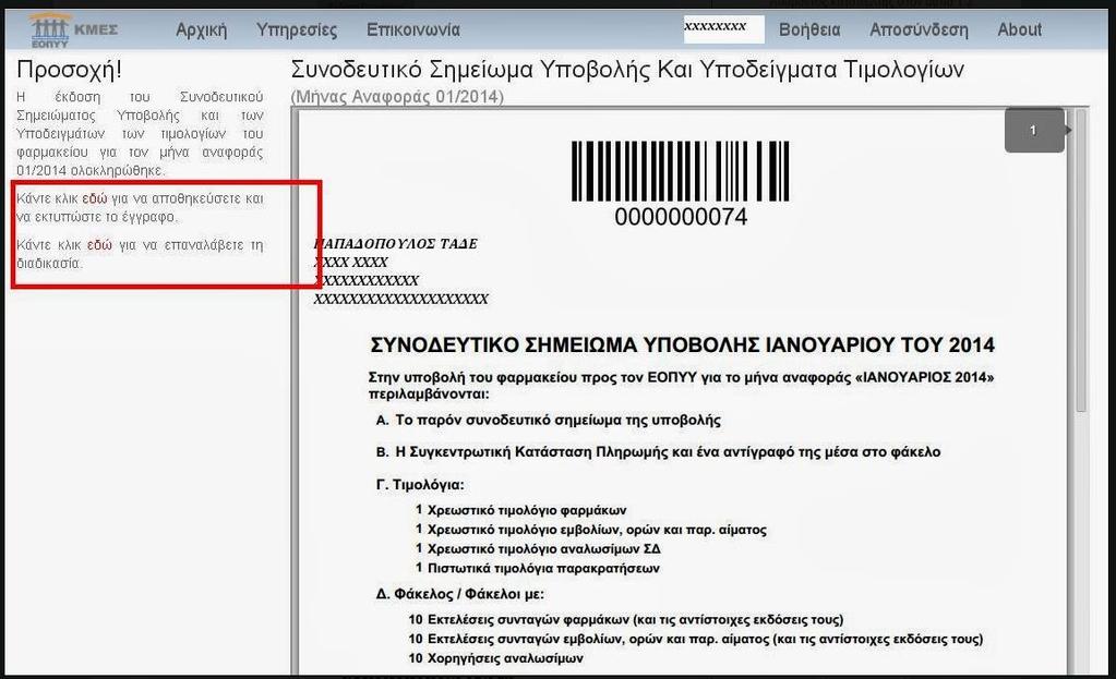 Αποθηκεύστε το και/ή πατήστε Ctrl+P (ή το γνωστό