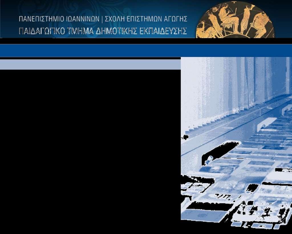 ΠΡΟΣΩΠΙΚΟ ΠAIΔAΓΩΓIKOY TMHMATOΣ ΔHMOTIKHΣ EKΠAIΔEYΣHΣ A Διδακτικό Eρευνητικό Προσωπικό (Δ.E.Π.) Καθηγητές Kαψάλης Γεώργιος (Πρύτανης Π.Ι.) Kωνσταντίνου Xαράλαμπος (Μέλος Δ.Σ. Π.Ι.) Kώτσης Kωνσταντίνος (Πρόεδρος Π.