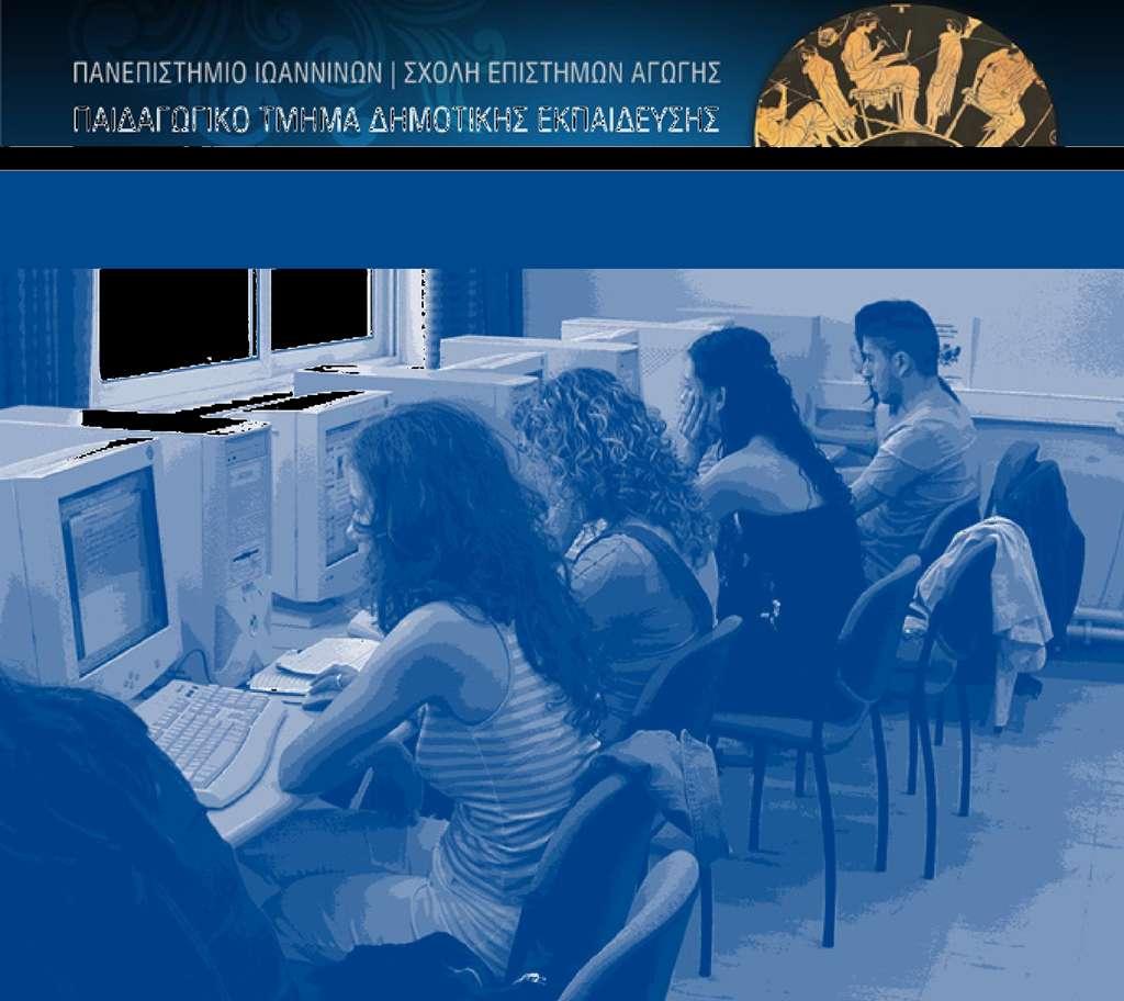 ΜΕΡΟΣ ΠΡΩΤΟ ΤΟ ΠΑΙΔΑΓΩΓΙΚΟ