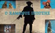 Του τον χάρισε η µητέρα του την πρώτη µέρα του σχολείου και ο Αργύρης τον έχει πάντα µαζί του Το θέµα του έργου είναι ο σχολικός εκφοβισµός (bulling).