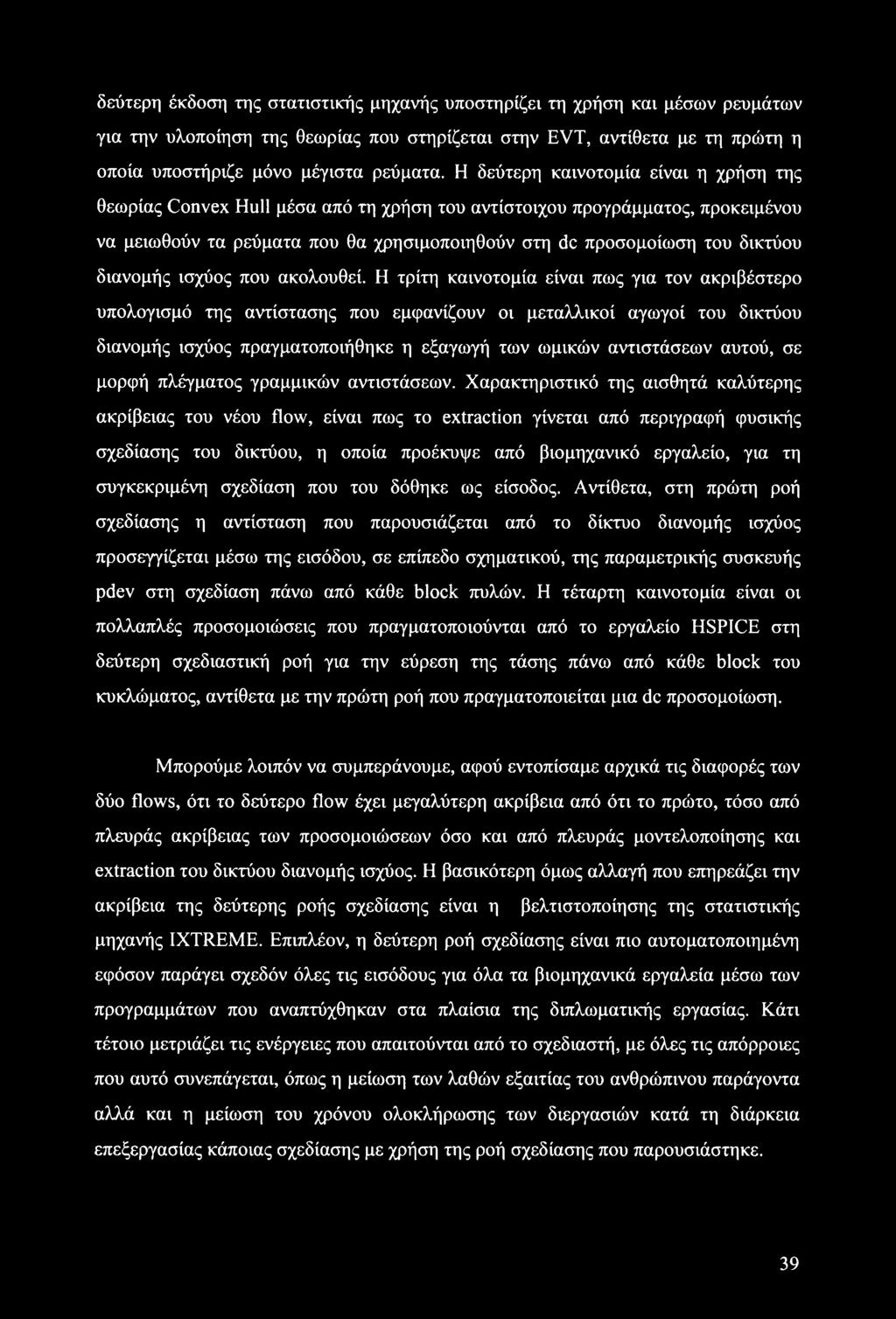διανομής ισχύος που ακολουθεί.