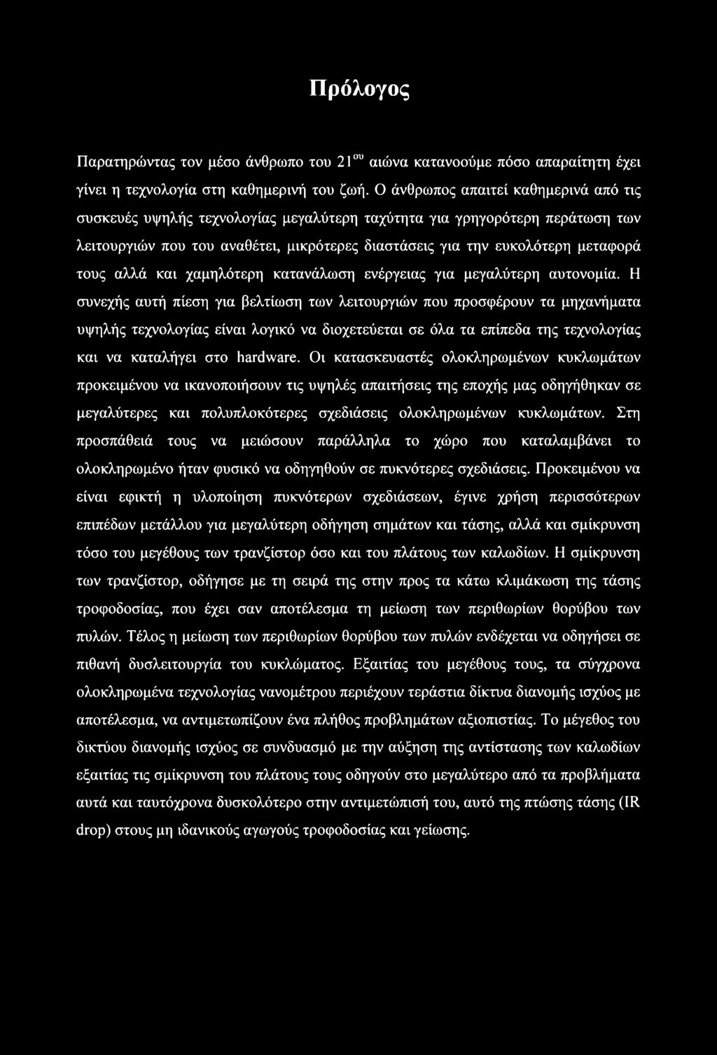 αλλά και χαμηλότερη κατανάλωση ενέργειας για μεγαλύτερη αυτονομία.