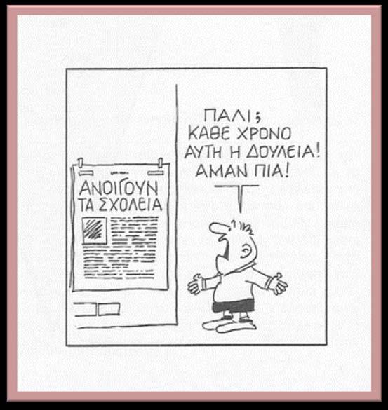 «Το σχολείο στο χρόνο» 3 ο ΓΕΝΙΚΟ ΛΥΚΕΙΟ ΘΗΒΑΣ Τάξη: Α Σχολικό
