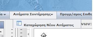 Ολοκληρωμένη διαχείριση χωρικών και περιγραφικών δεδομένων συντήρησης του οδικού δικτύου Λειτουργίες