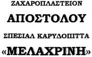 ΠΛΗ ΡΕΞΟΥΣΙΟΣ ΔΙΚΗΓΟΡΟΣ ΚΑΙ ΑΝΤΙΚΛΗΤΟΣ: Νικόλαος Ι. Ζερδές, Εμμ. Μπενάκη 24, Τ.Κ. 10678. ΠΡΟΪΟΝΤΑ ΠΡΟΣ ΔΙΑΚΡΙΣΗ: Προϊόντα φαρμακευτικά. ΚΛΑΣΕΙΣ ΠΡΟΪΟ ΝΤΩΝ: 5. Έγινε δεκτό με την υπ αριθμ.