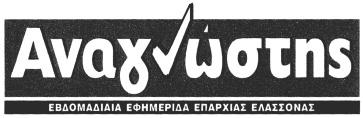 Πάγος. ΚΛΑΣΕΙΣ ΠΡΟ ΪΟΝΤΩΝ: 5, 30. Έγινε δεκτό με την υπ αριθμ. 8794/2006 απόφαση Δ.Ε.Σ. 183394. (απεικ.) ΗΜ/ΝΙΑ ΚΑΤΑΘΕΣΗΣ: 2.2.2006 & ΩΡΑ: 12.10.