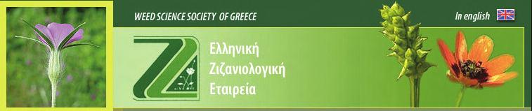 Τα ΝΕΑ της Ε.Ζ.Ε. Πρόσκληση Εκδήλωσης Ενδιαφέροντος: Η Ε.Ζ.Ε. μετά από ομόφωνη απόφαση του παρόντος ΔΣ απευθύνει έκκληση στα μέλη και φίλους της για συμμετοχή στις ήδη σχηματισθείσες 4 Ομάδες Εργασίας (1.